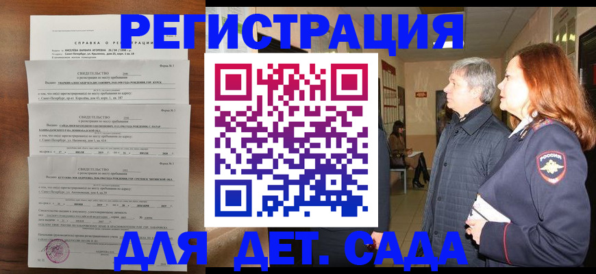 регистрация для дет. сада в Тверской области